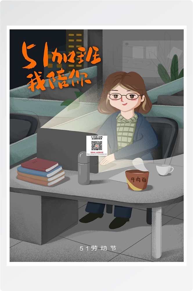 五一51劳动节促销致敬劳动者快乐海报宣传插画 (115)