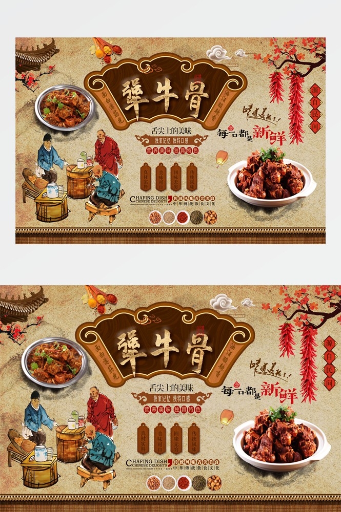 饭店餐饮复古美食酱大骨壁画海报背景墙纸模板