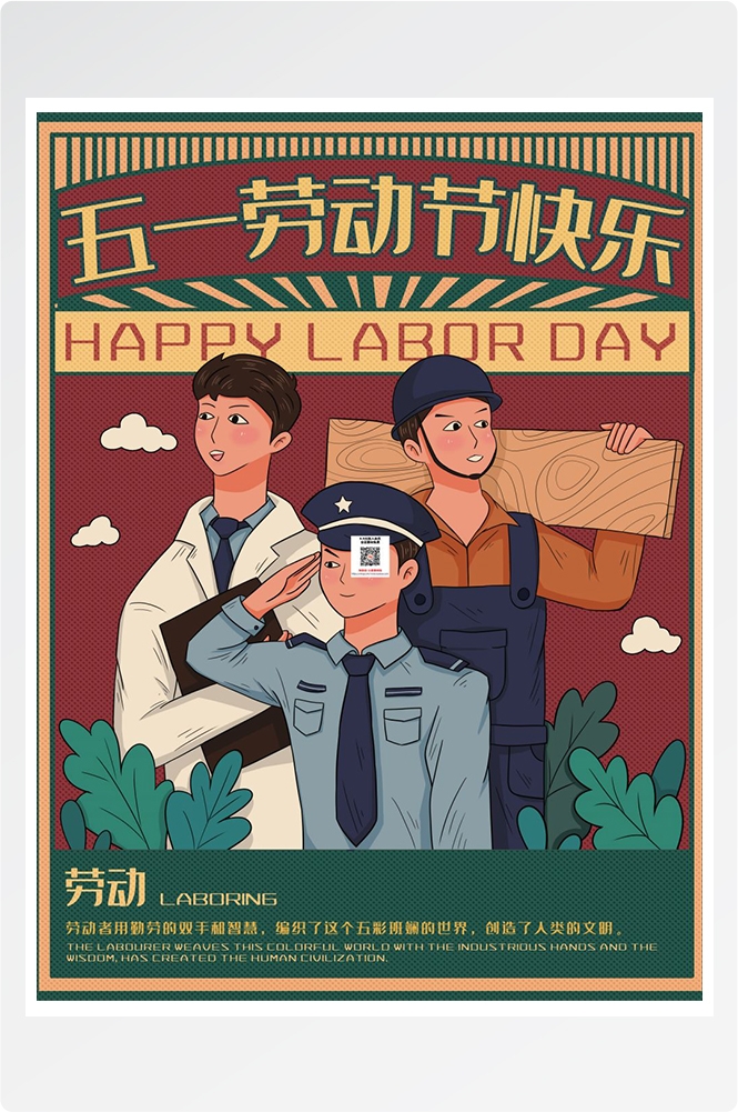 五一51劳动节促销致敬劳动者快乐海报宣传插画 (170)