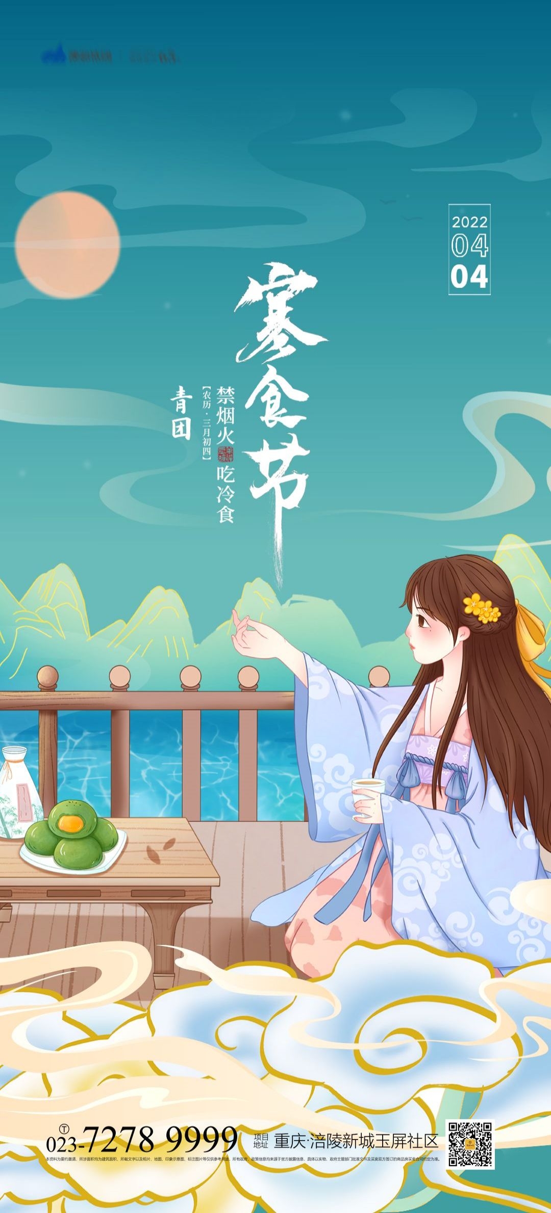 寒食节青团冷食踏青郊游追思传统文化节日宣传海报插画 (14)