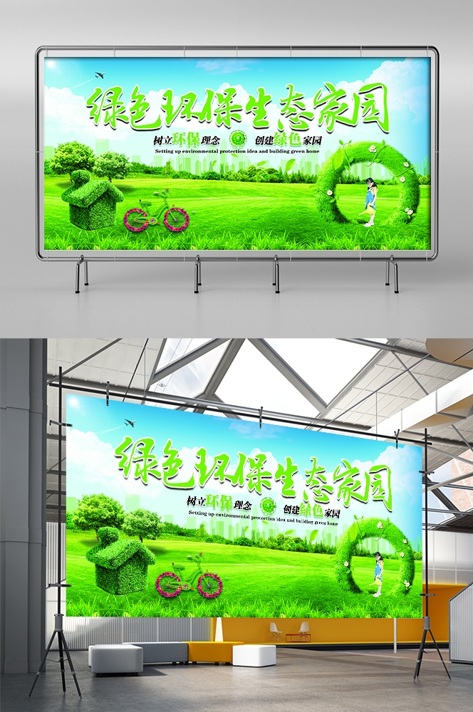 公益活动PSD海报模板绿色环保保护大自然促销宣传栏展板