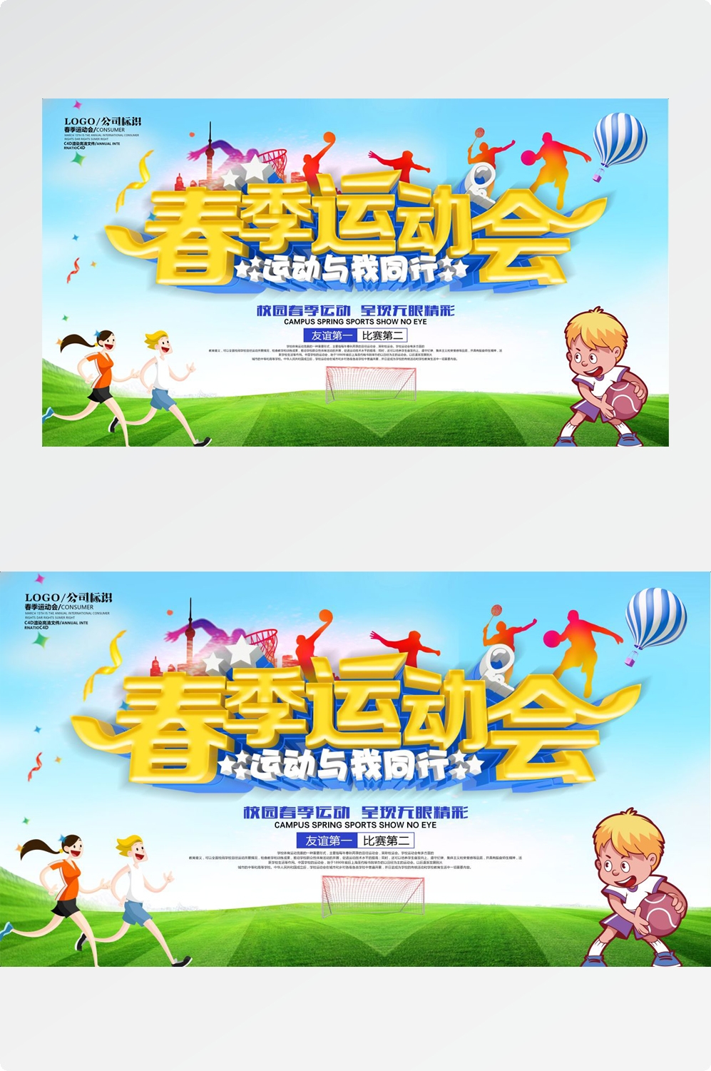 亲子校园春季运动会宣传展板海报