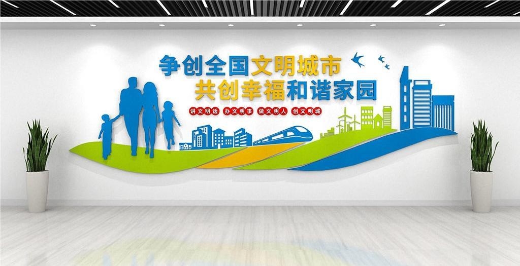 保护环境创建文明城市社区文化墙公益广告背景墙62