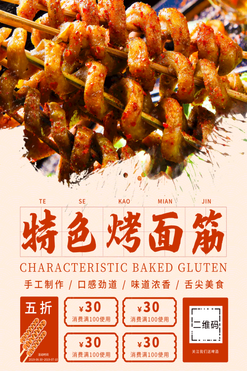 酱香烤面筋壁画背景墙海报
