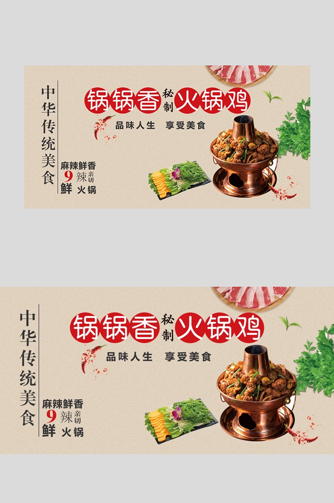 餐饮古风复古火锅鸡壁画背景墙海报 (1)