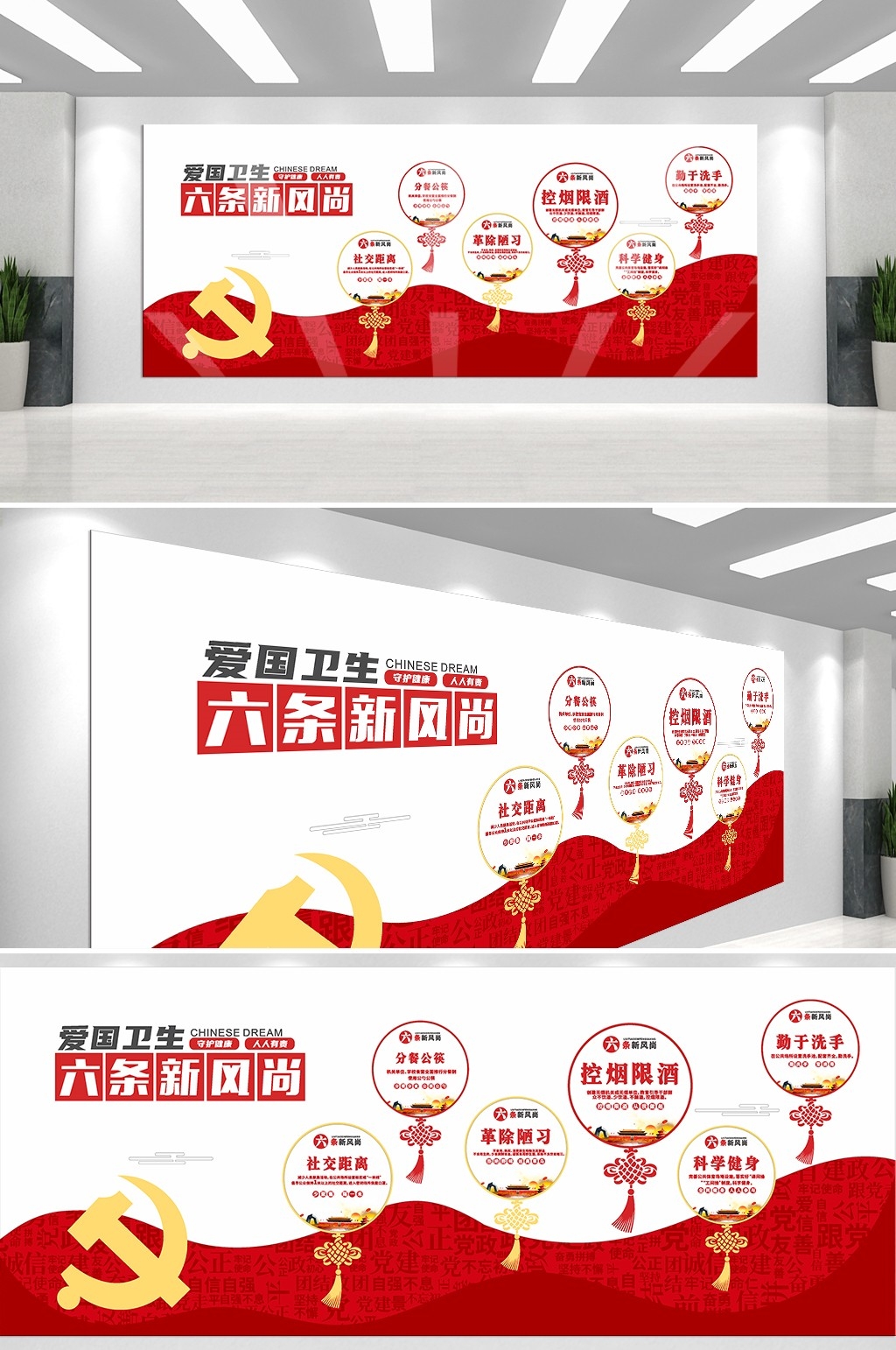 践行七个专项运动六个新时尚爱国卫生文化墙背景模板5