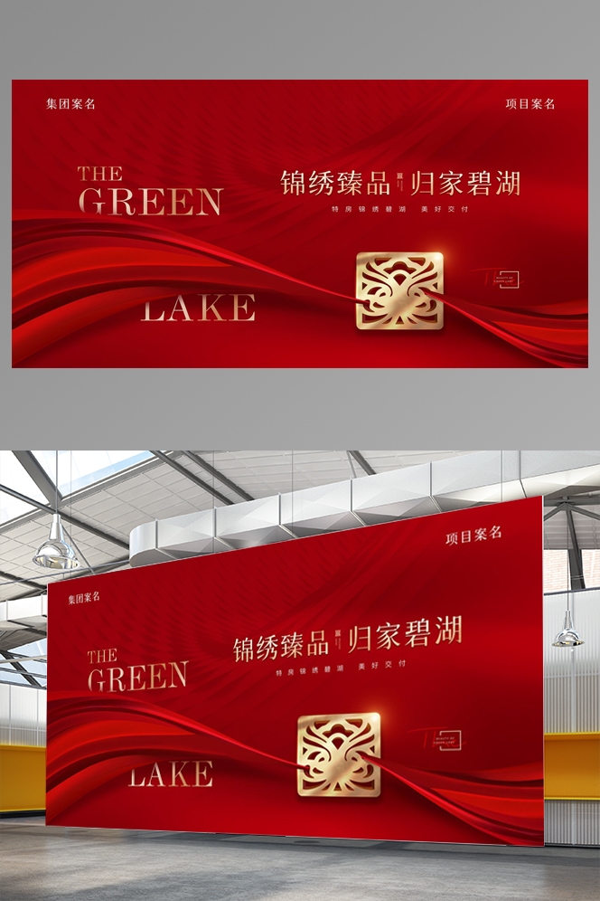 房地产交付交房海报KT板背景板红色喜庆素材5