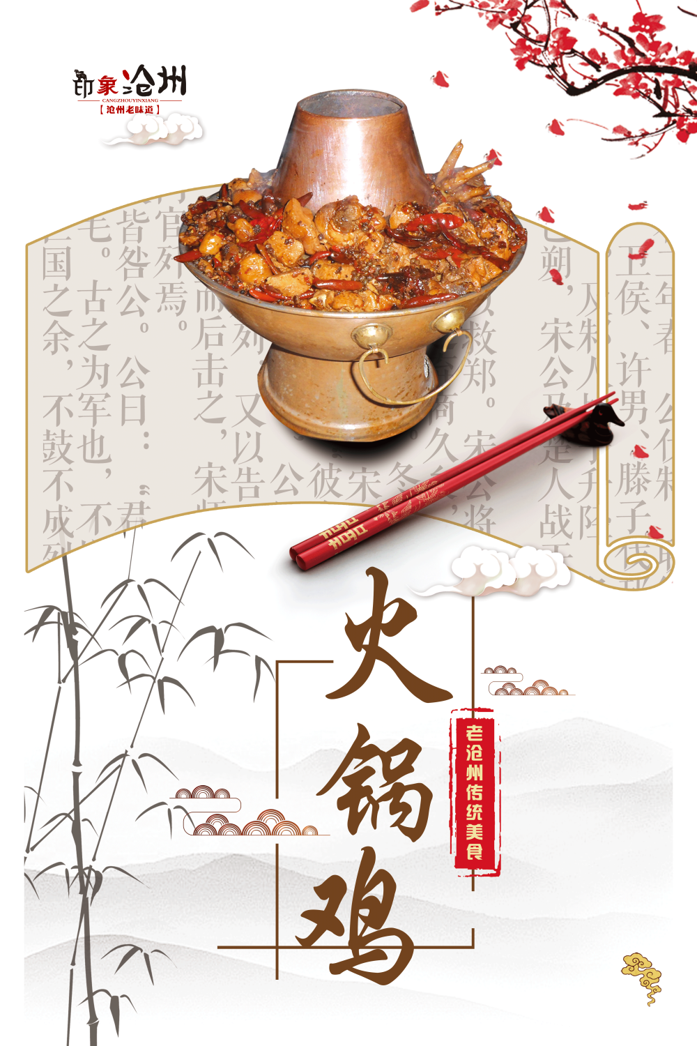 餐饮古风复古火锅鸡壁画背景墙海报 (26)