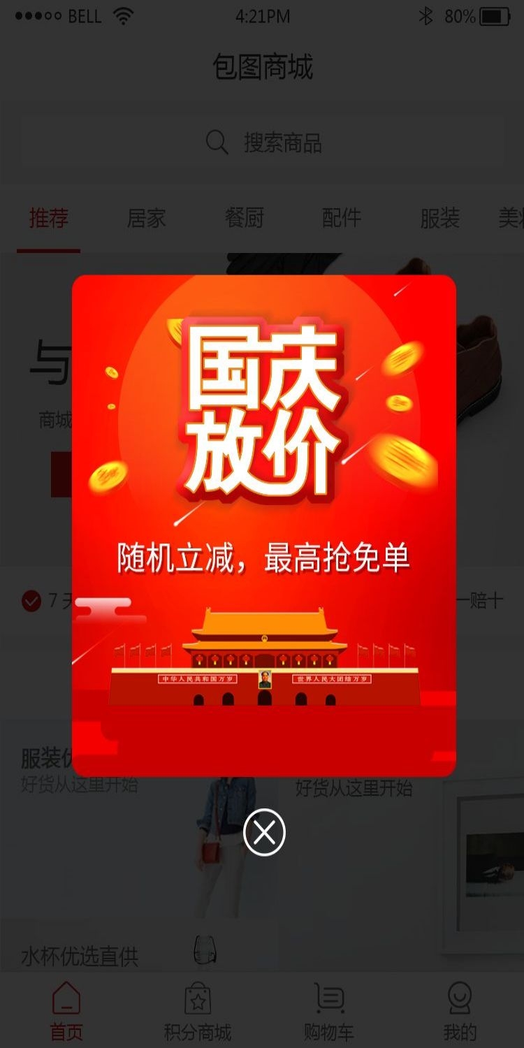 移动端app小程序红包优惠卷双十一预售UI活动弹窗 (82)