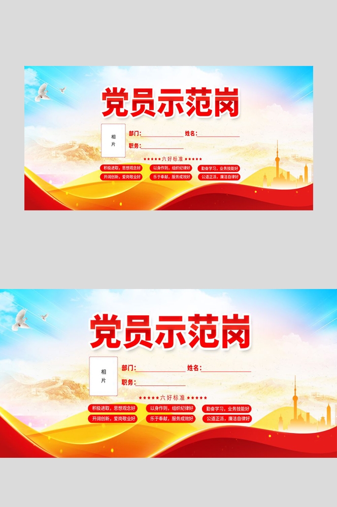 红色党员先锋岗示范岗桌牌评委席会议桌签座位牌席位牌 (8)