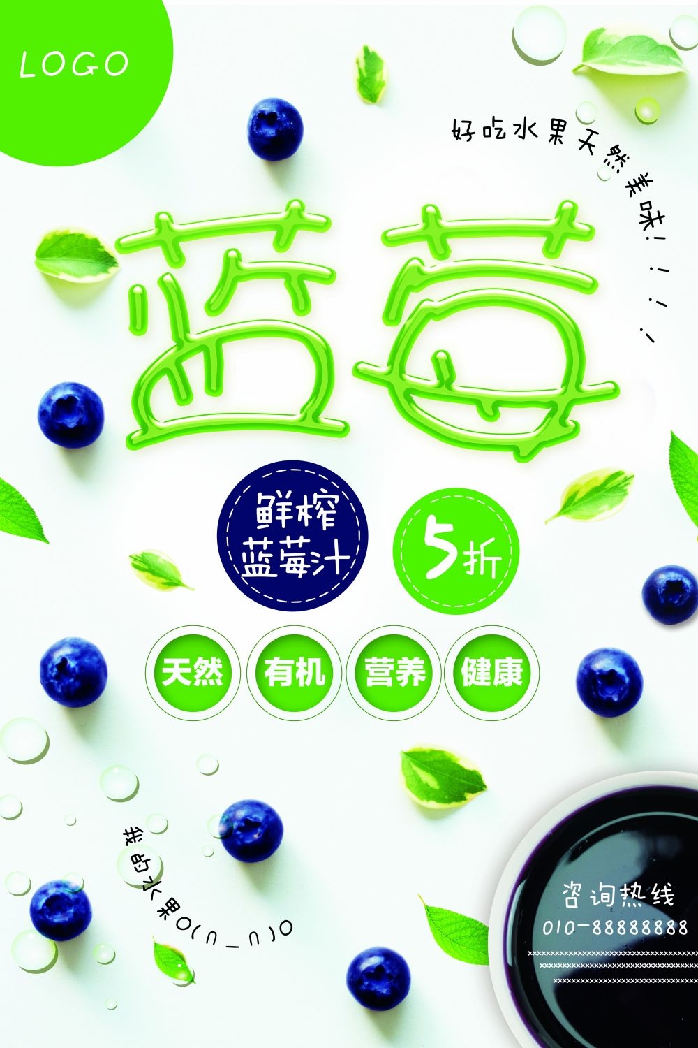 蓝莓促销宣传海报展板 (6)