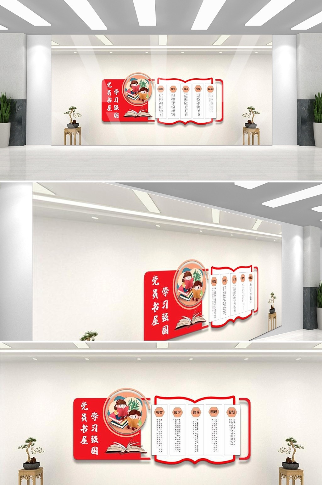 党建书屋文化墙学习活动红色书角背景墙9