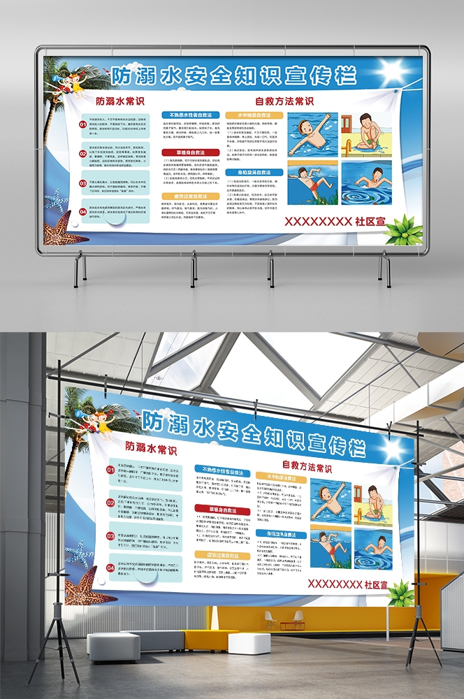 预防溺水火灾交通社区校园工地安全教育宣传漫画展板模板素材 (42)