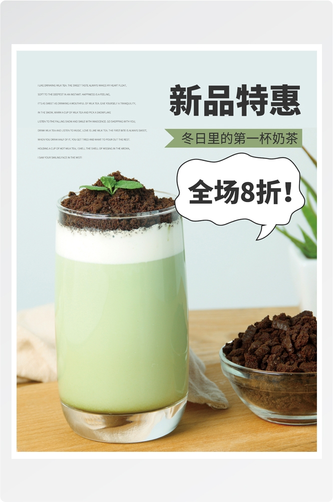 夏季奶茶饮料饮品店新品上市宣传促销手机海报模板
