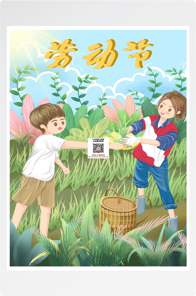 五一51劳动节促销致敬劳动者快乐海报宣传插画 (256)