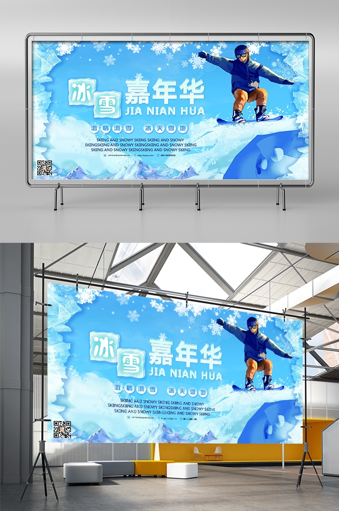 滑雪训练比赛宣传海报展板素材