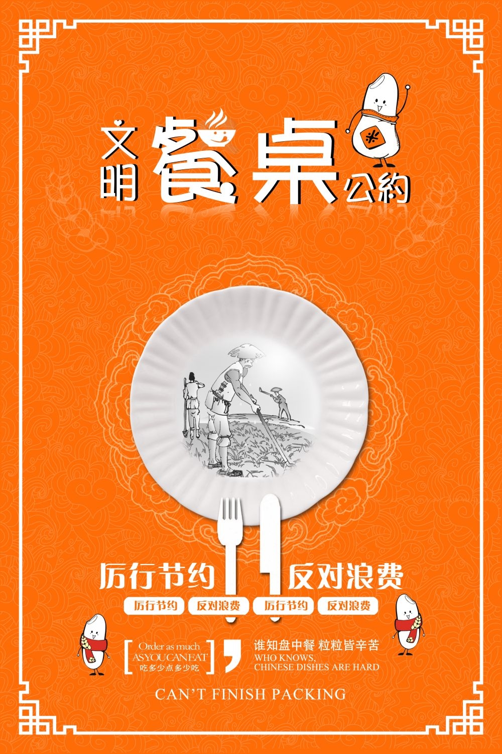 公益活动PSD海报模板光盘行动珍惜粮食促销宣传单海报 (18)