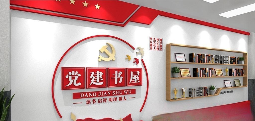 党建书屋文化墙学习活动红色书角背景墙51