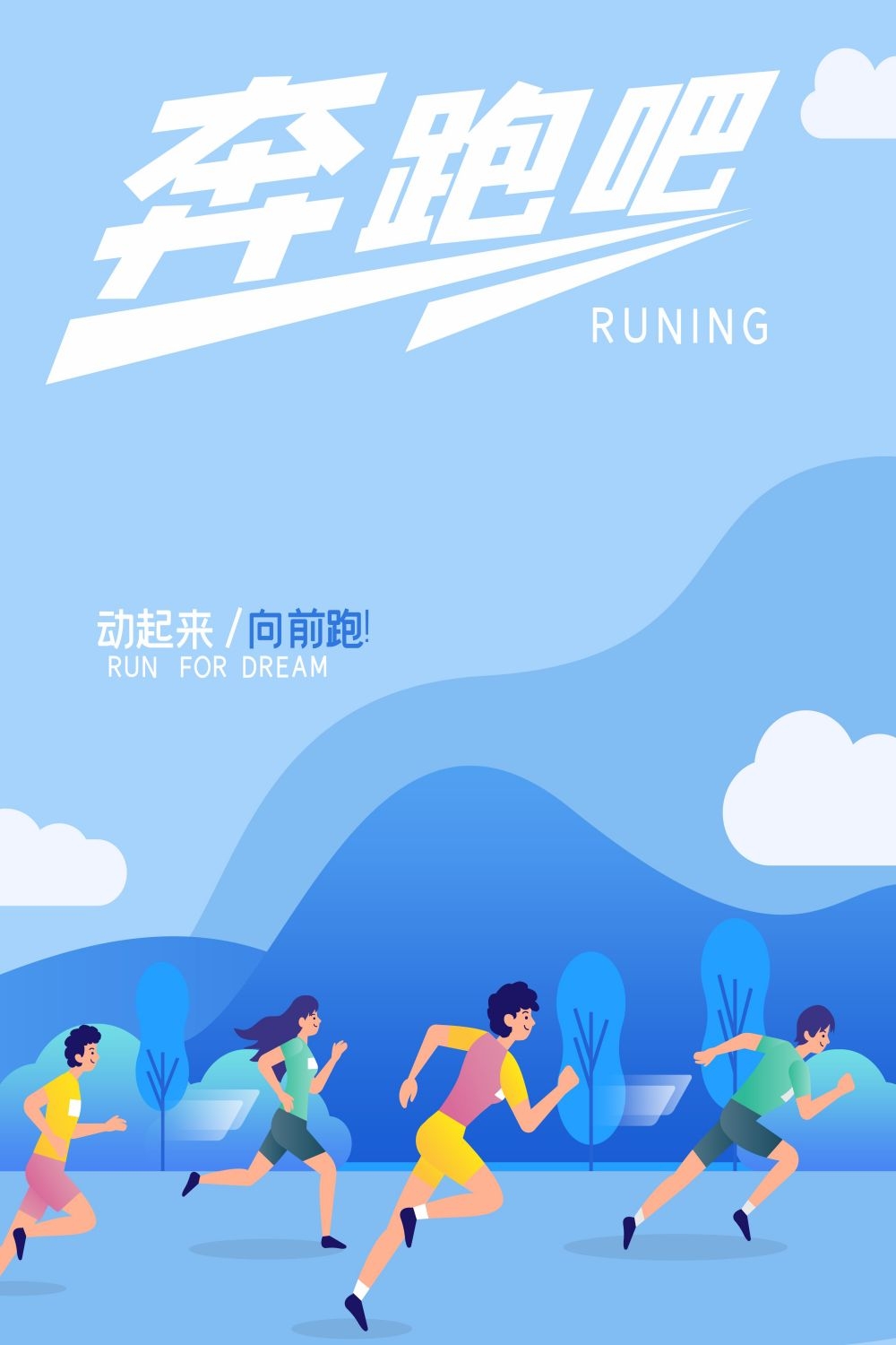 全民健身瑜伽跑步徒步宣传海报展板素材
