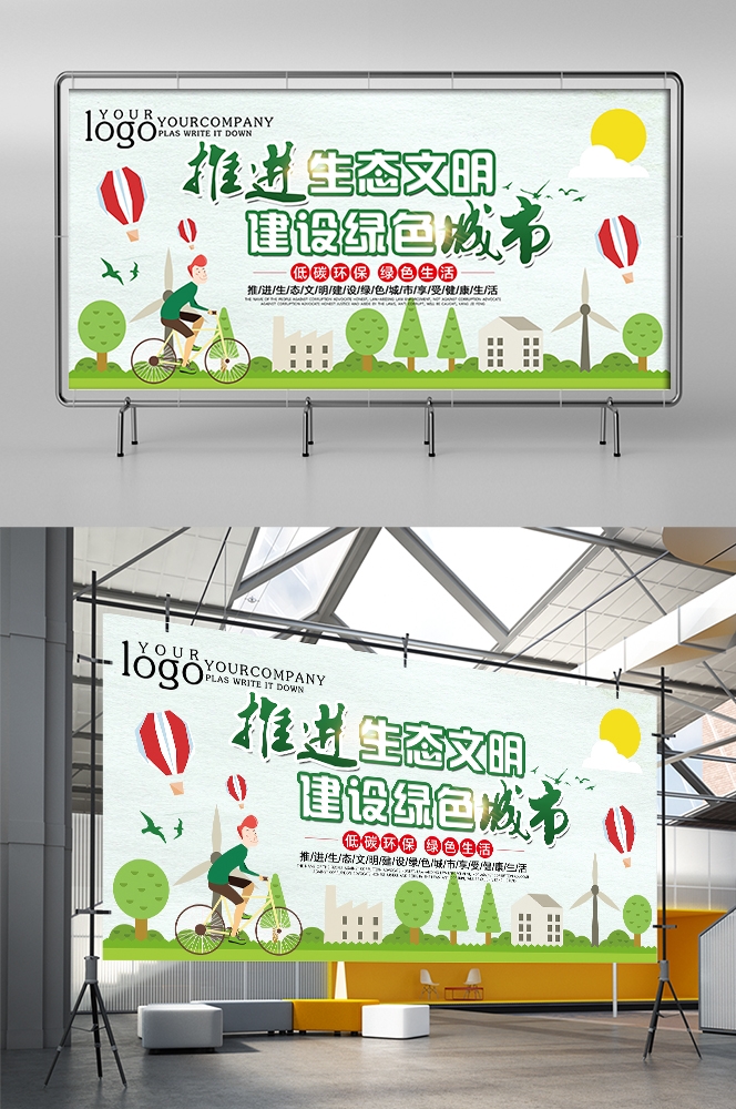 公益活动PSD海报模板绿色环保保护大自然促销宣传栏展板