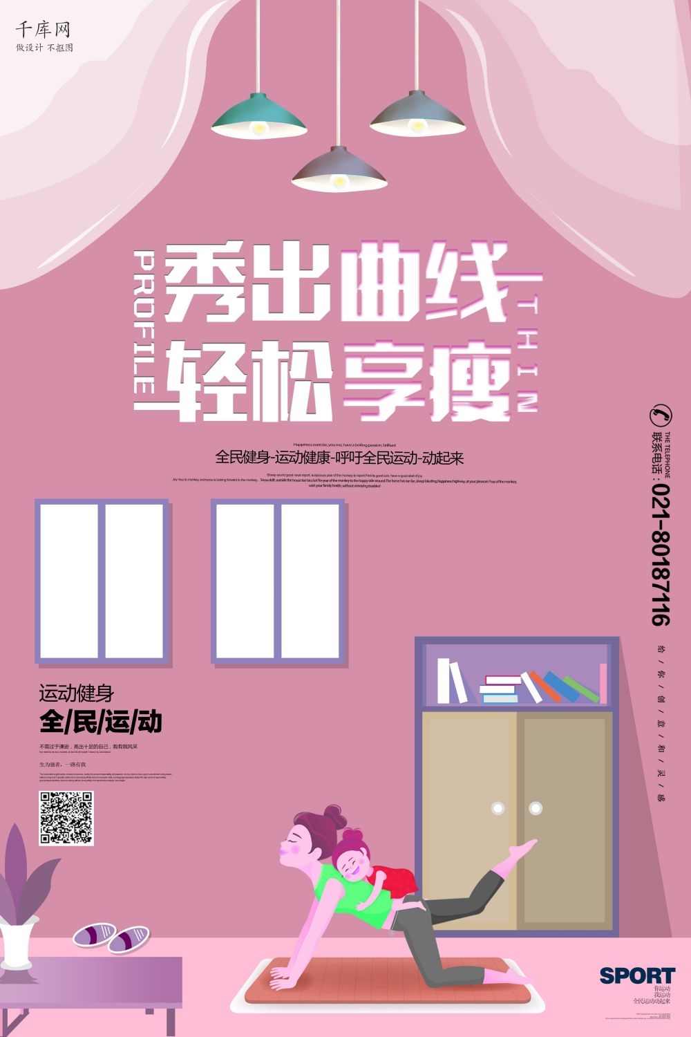 运动健身PSD海报模板全民健身瑜伽跑步徒步宣传单广告设计素材 (33)