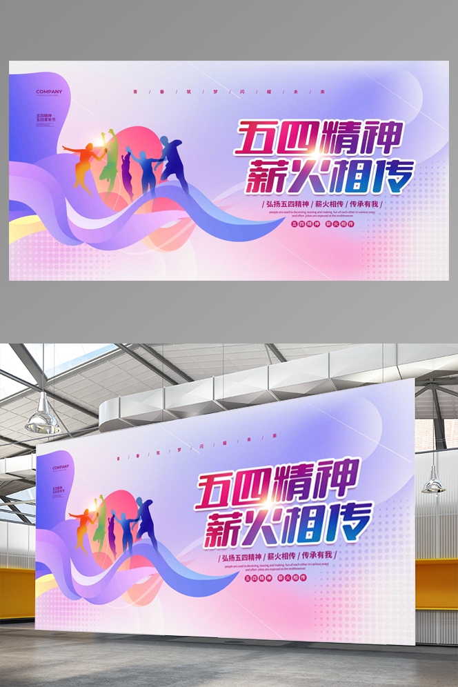 五四青年节展板活动背景板LED大屏幕图26