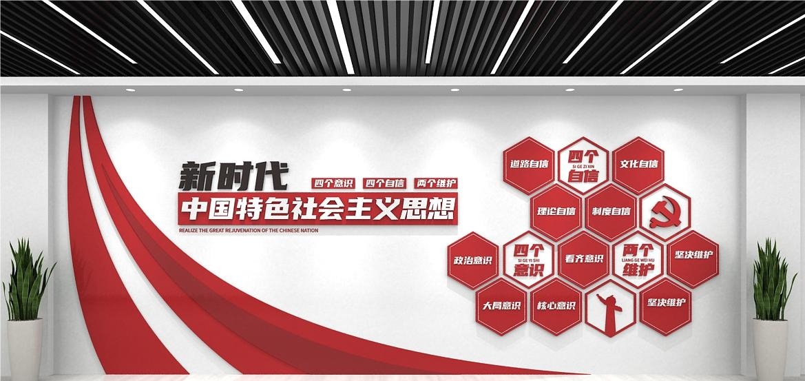 党建文化墙四个意识四个自信两个维护84