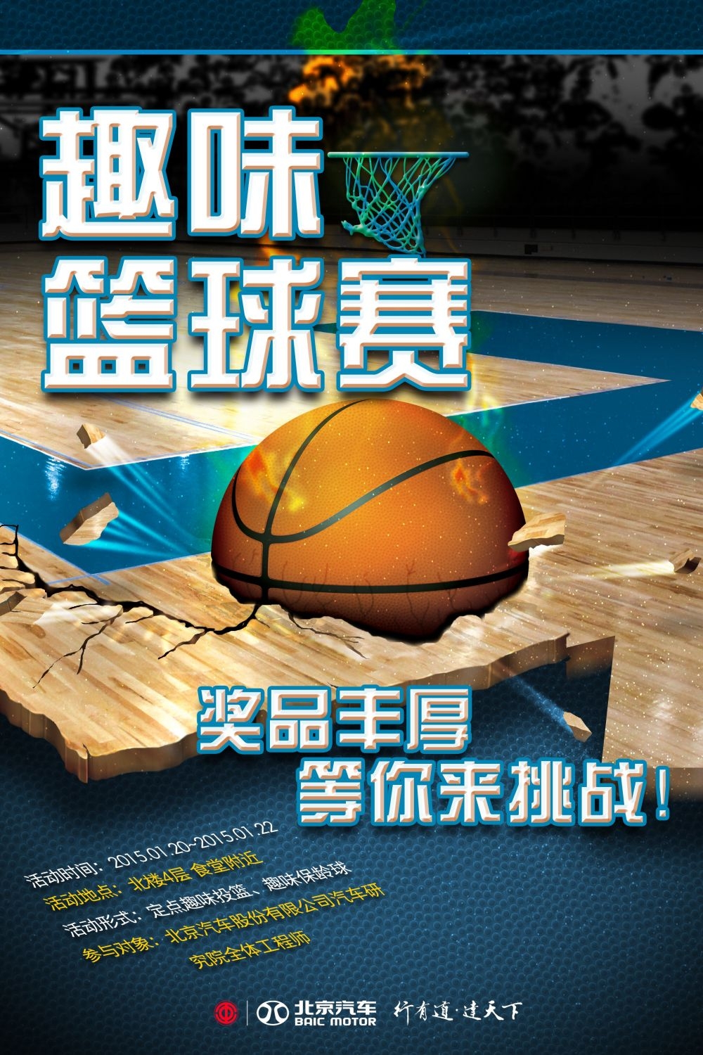 篮球训练NBA比赛打篮球海报展板素材