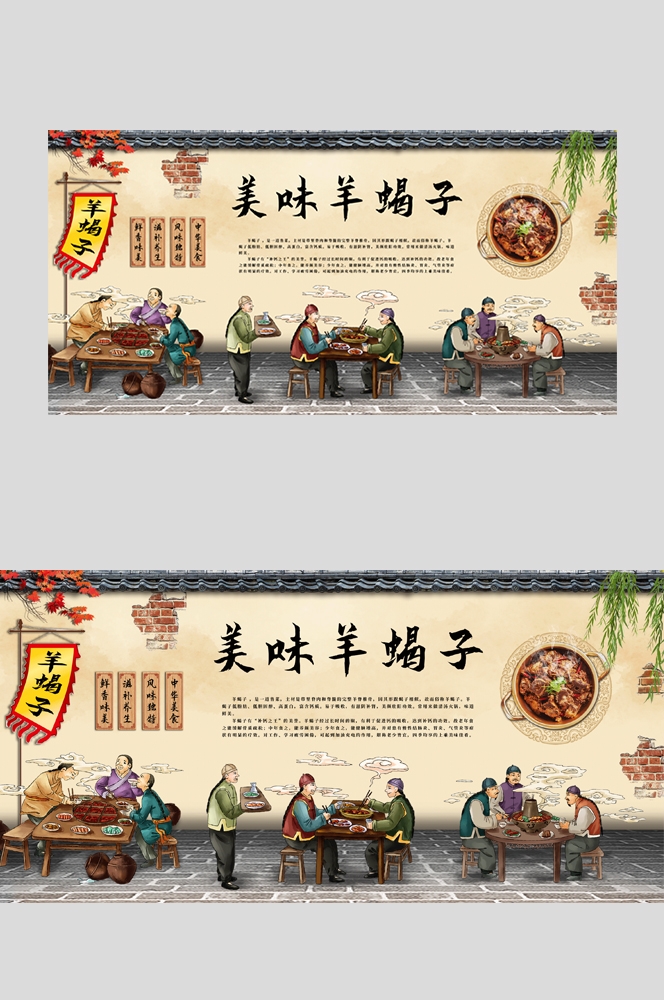 饭店餐厅羊蝎子羊肉火锅海报壁画背景墙墙纸