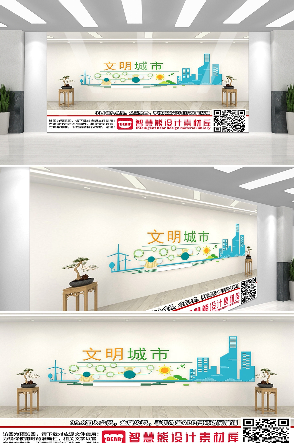 保护环境创建文明城市社区文化墙公益广告背景墙29