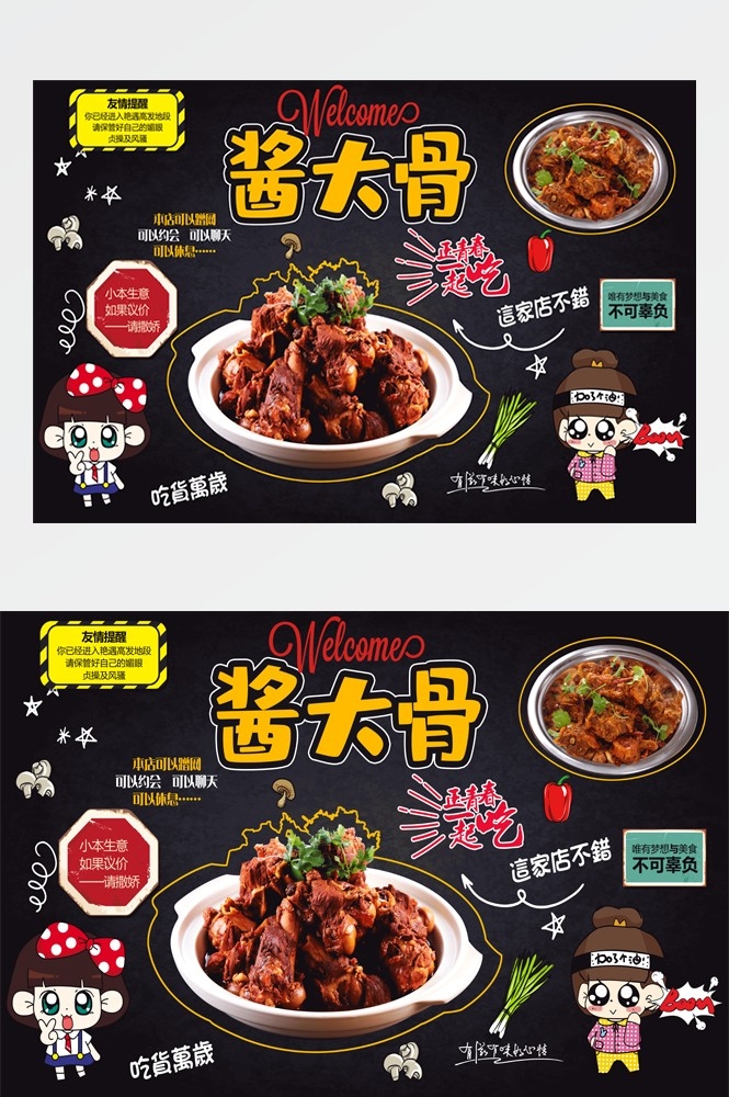 饭店餐饮复古美食酱大骨壁画海报背景墙纸模板 (1)