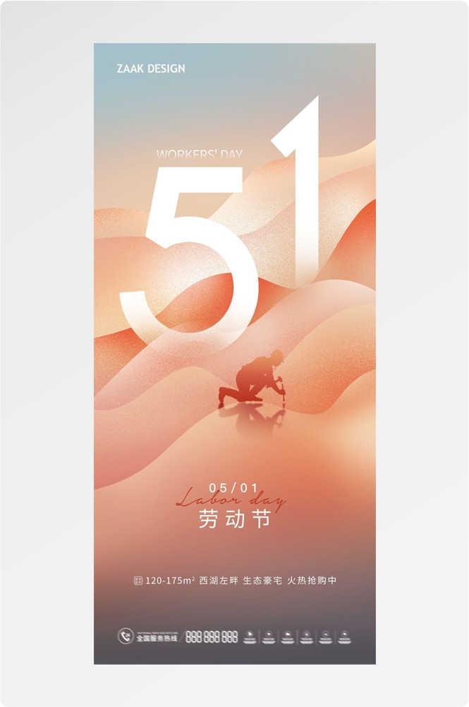 五一51劳动节光荣劳动者假期公司企业宣传推广海报 (12)
