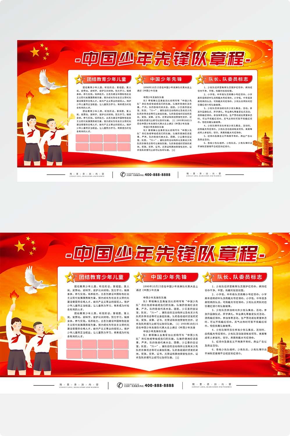 中国少年先锋队少先队日学校宣传展板背景图