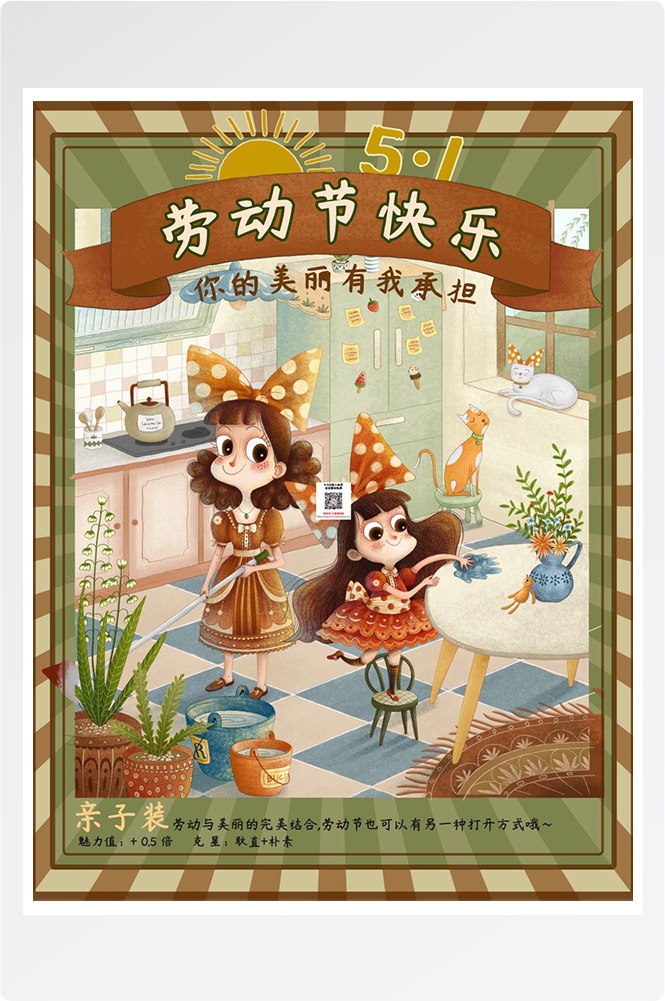 五一51劳动节促销致敬劳动者快乐海报宣传插画 (122)