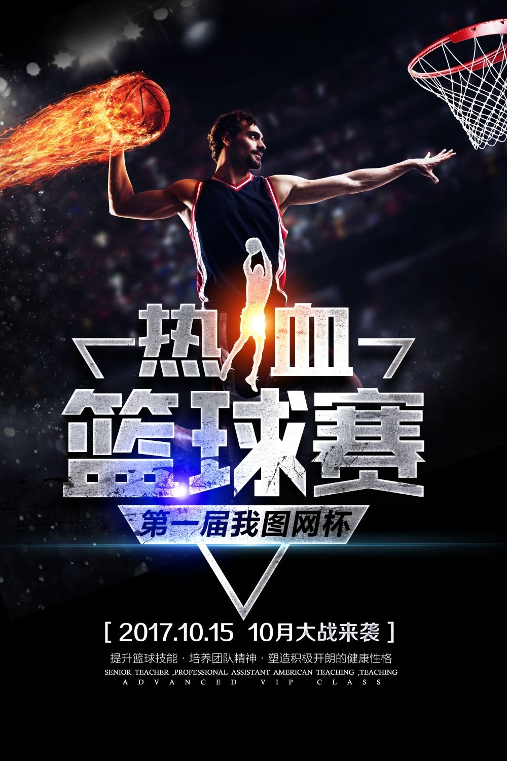 篮球训练NBA比赛打篮球海报展板素材
