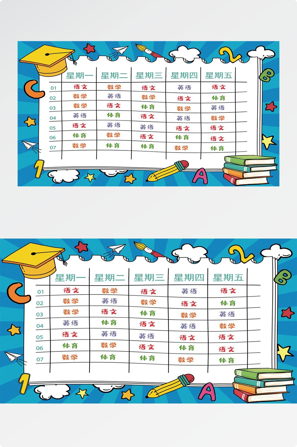 创意卡通可爱开学季新学期课程表宣传展板海报