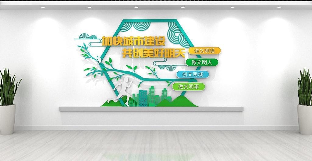 保护环境创建文明城市社区文化墙公益广告背景墙67