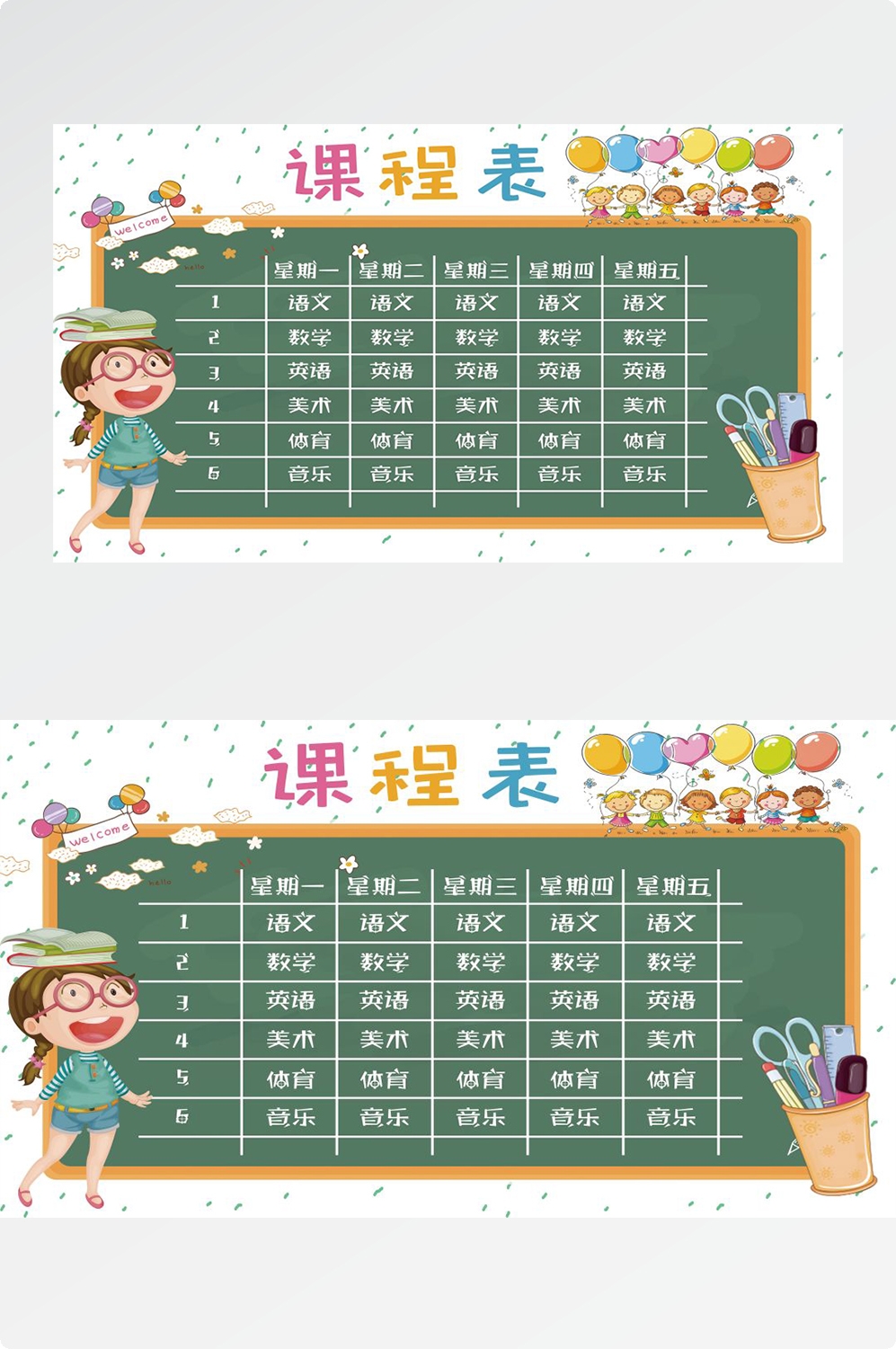创意卡通可爱开学季新学期课程表宣传展板海报 (5)