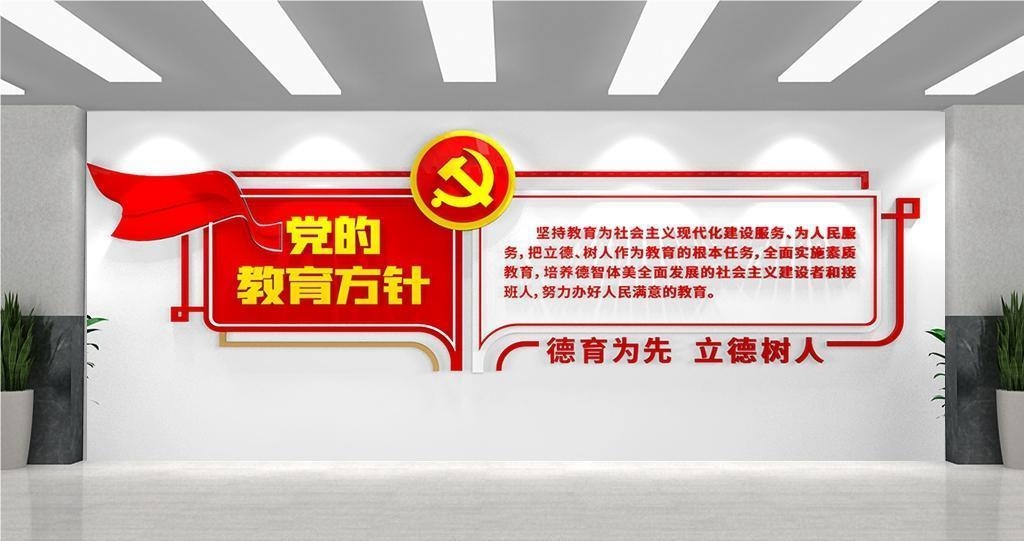 党的教育方针方向学校班级教室走廊活动室校园文化墙29
