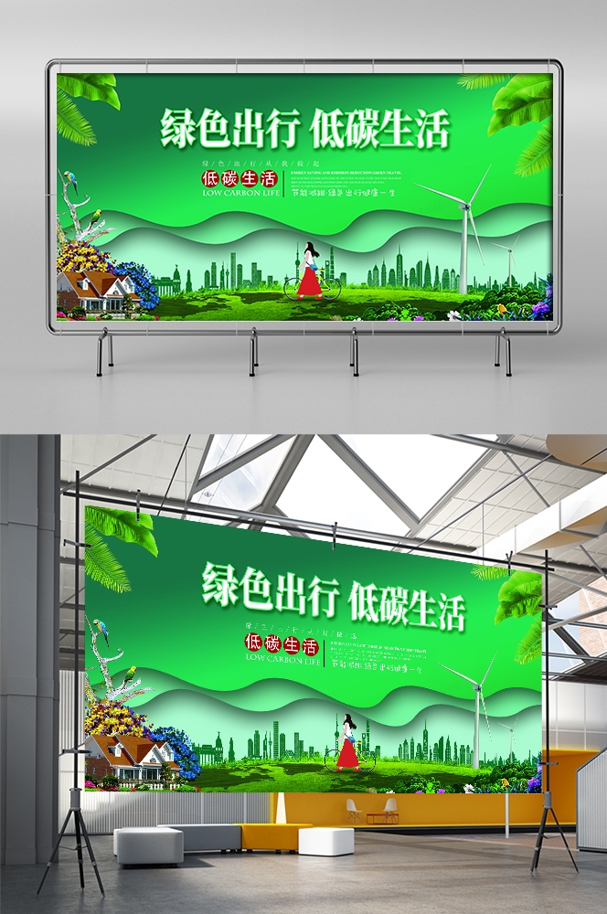 公益活动PSD海报模板绿色环保保护大自然促销宣传栏展板