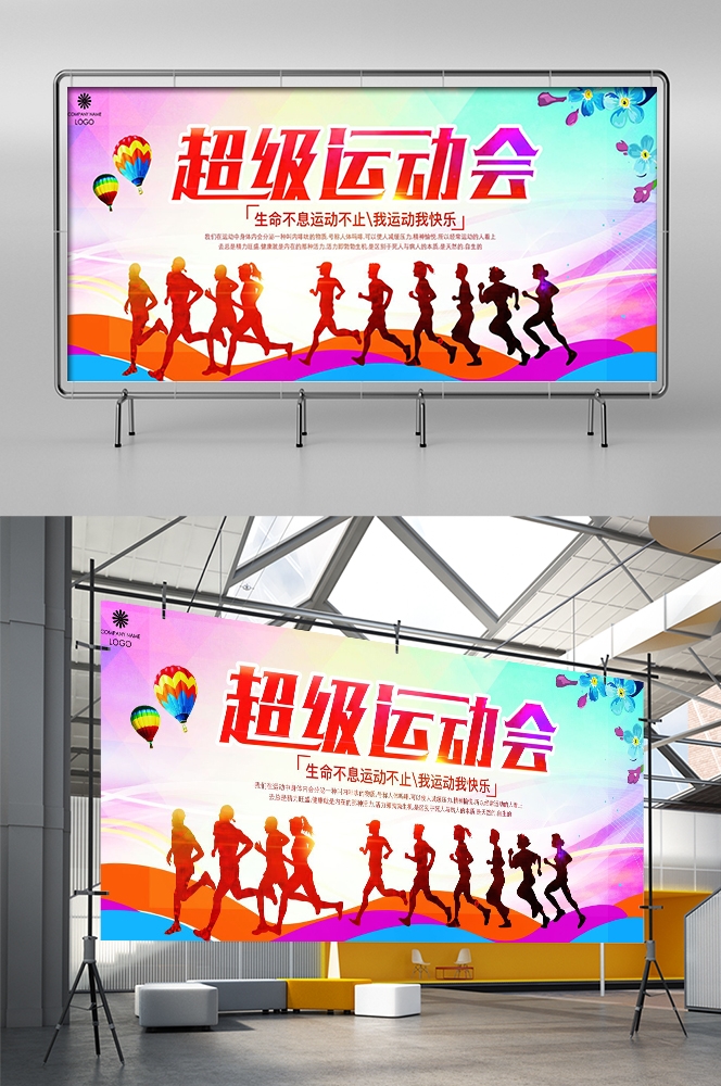 全民健身瑜伽跑步徒步宣传海报展板素材