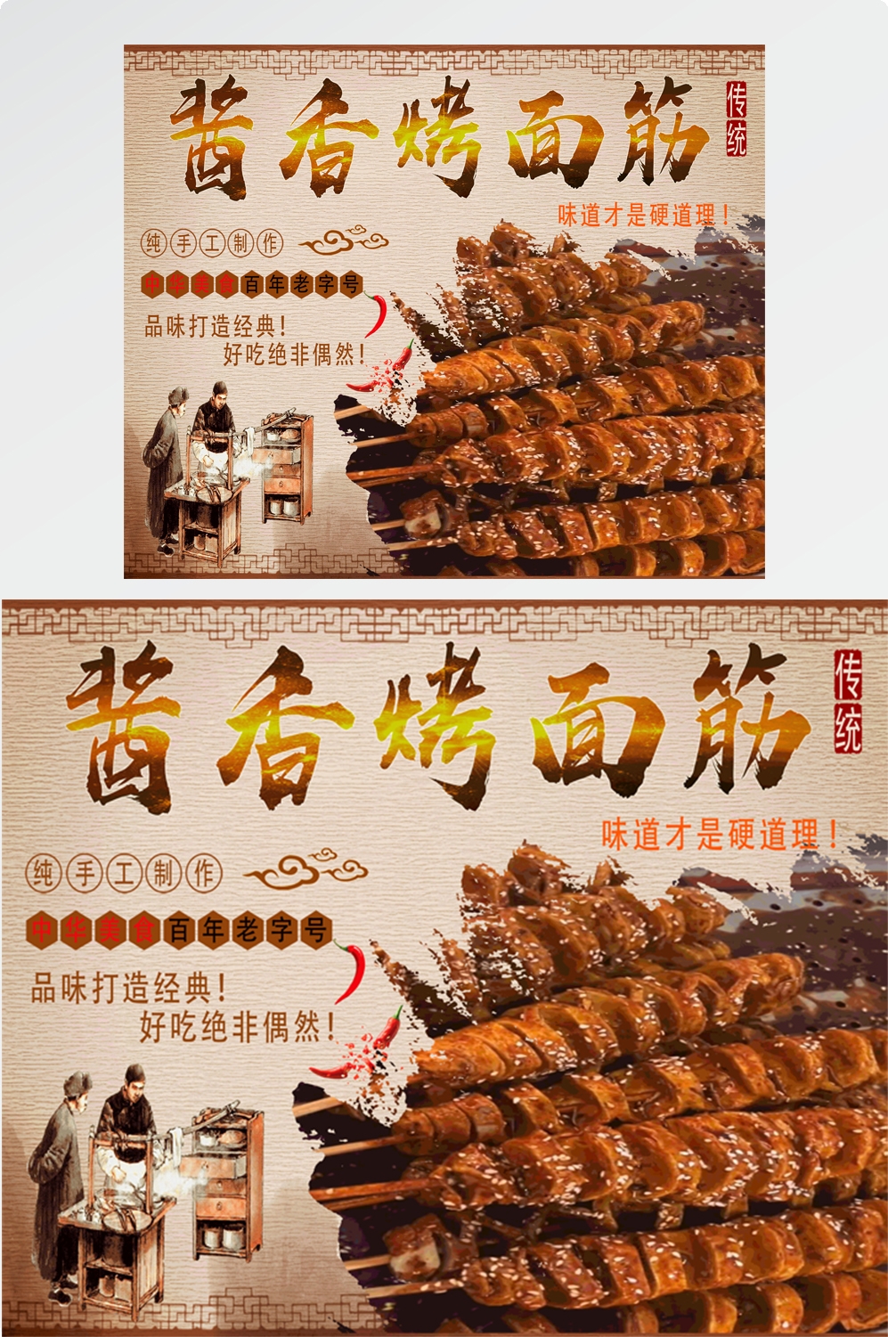 酱香烤面筋壁画背景墙海报