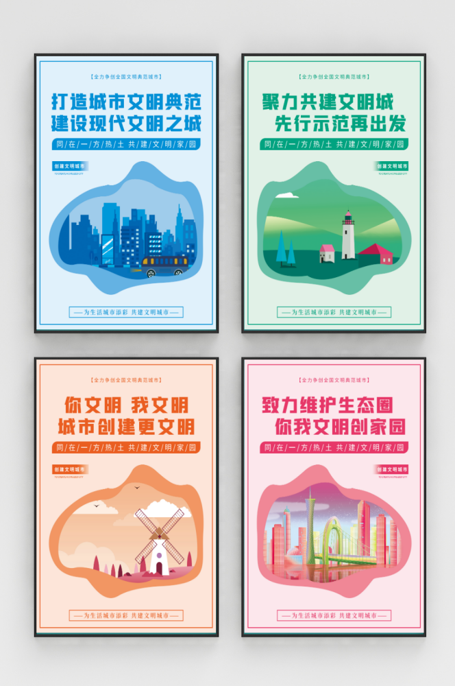 扁平风文明城市公益广告围档建筑围墙文化墙海报