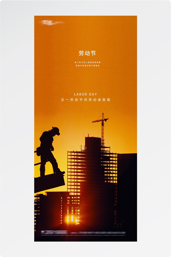 五一51劳动节光荣劳动者假期公司企业宣传推广海报 (44)
