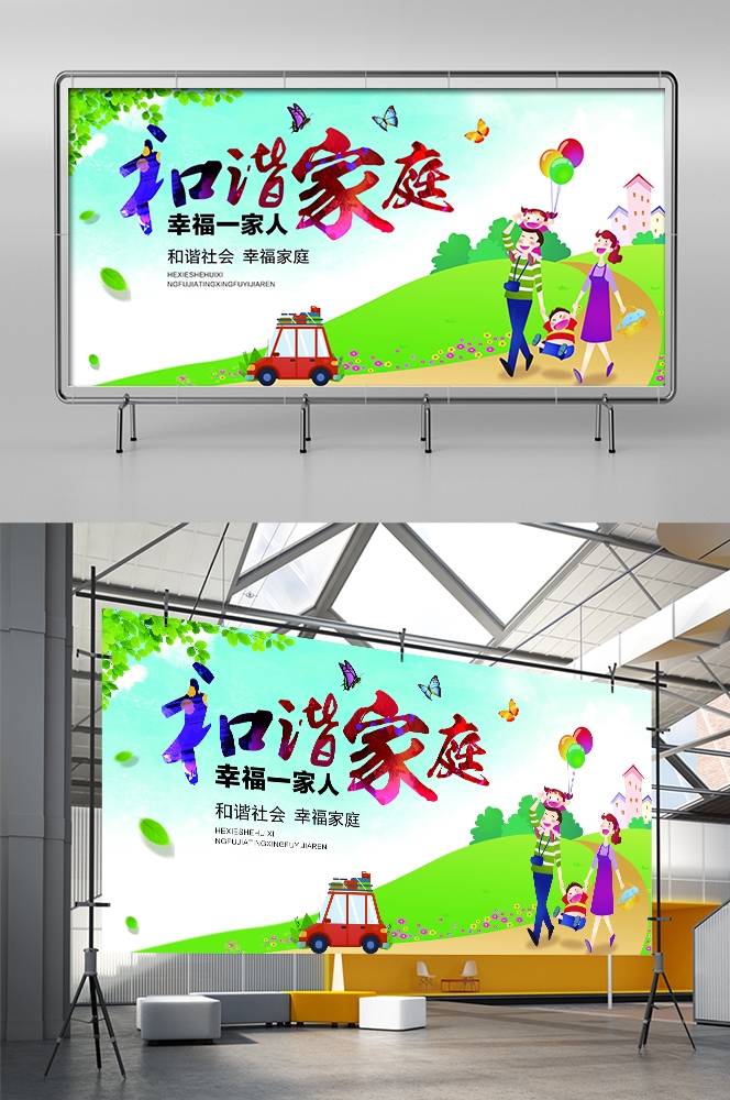 和谐社区和谐社会促销宣传单海报模板 (70)