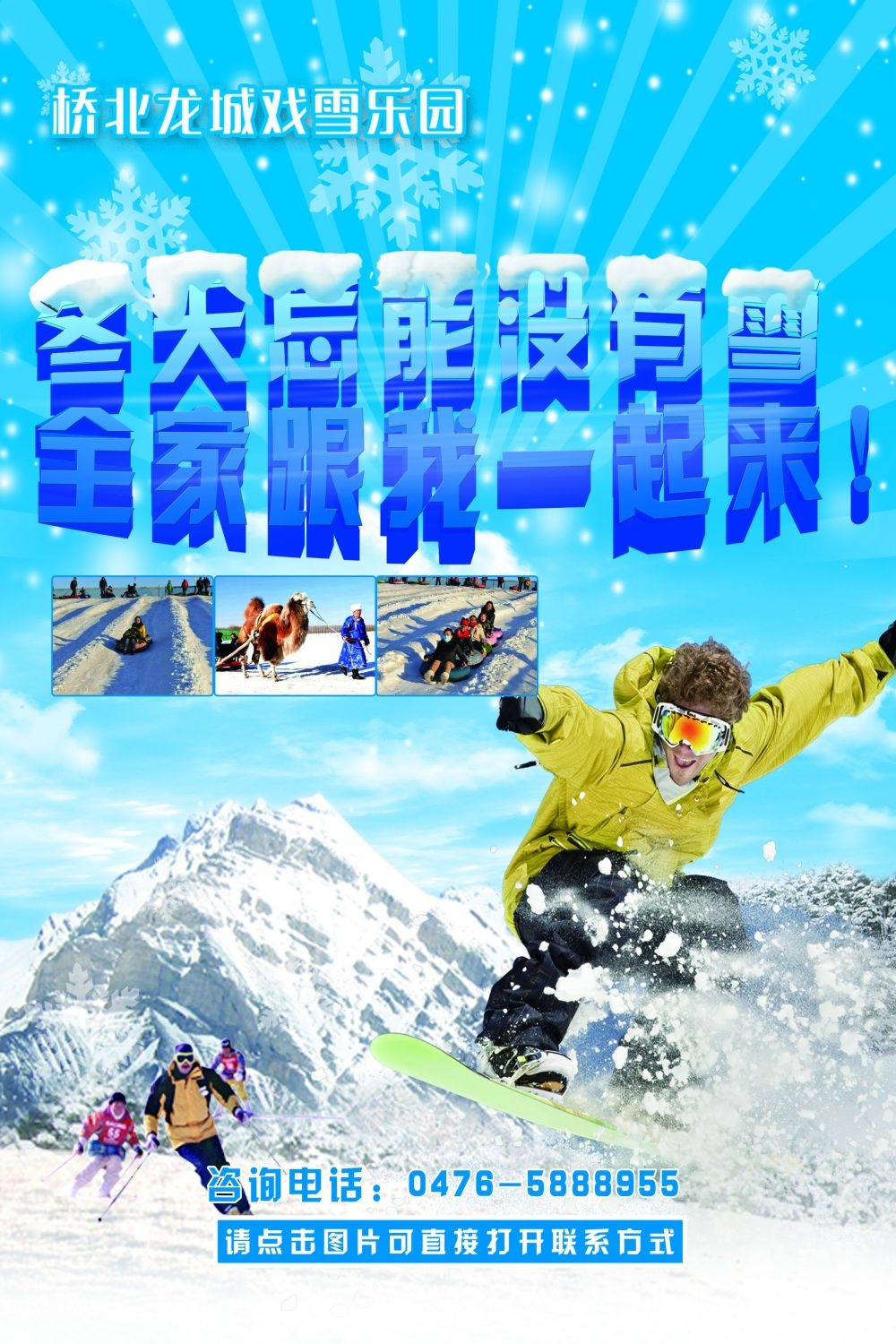 滑雪训练比赛宣传海报展板素材 (14)