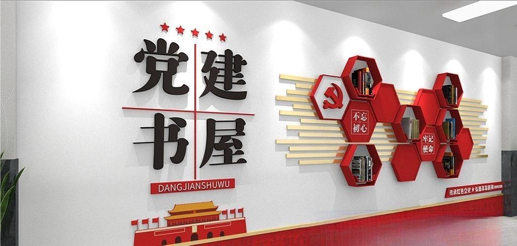 党建书屋文化墙学习活动红色书角背景墙28