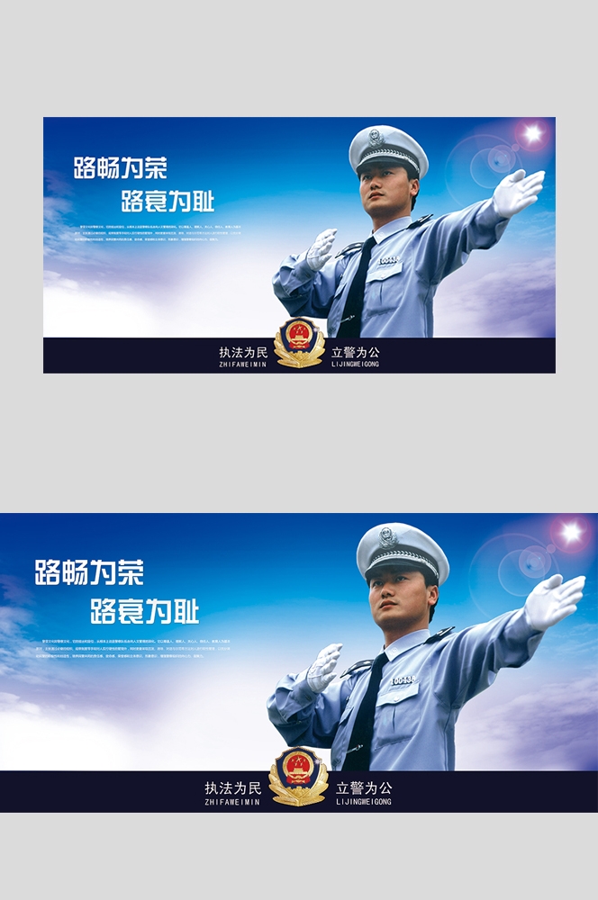 公安警察飒爽英姿宣传展板图片 (37)