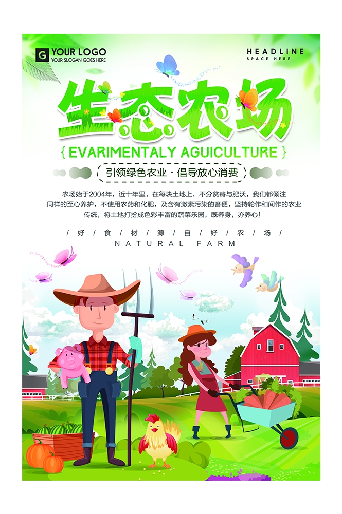 旅游观光PSD海报模板生态农场天然绿色农业促销宣传海报易拉宝展板 (35)