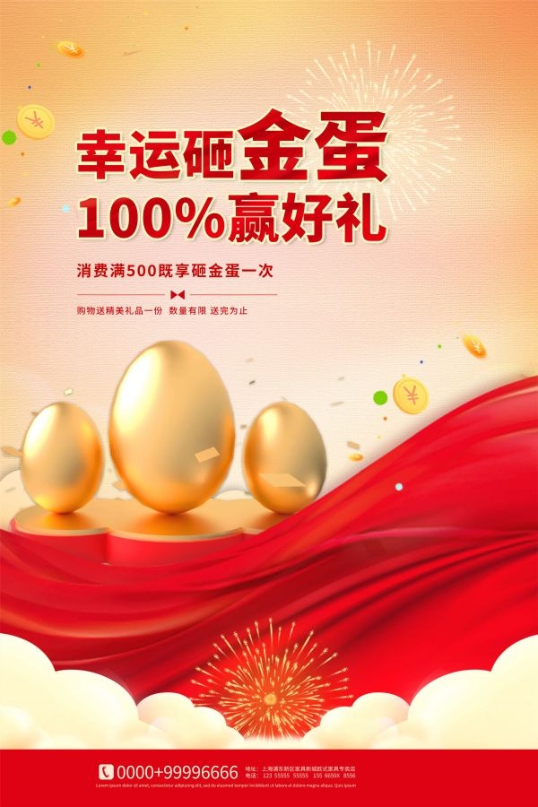 砸金蛋赢好礼店铺活动抽奖会员促销幸运金蛋海报设计模板